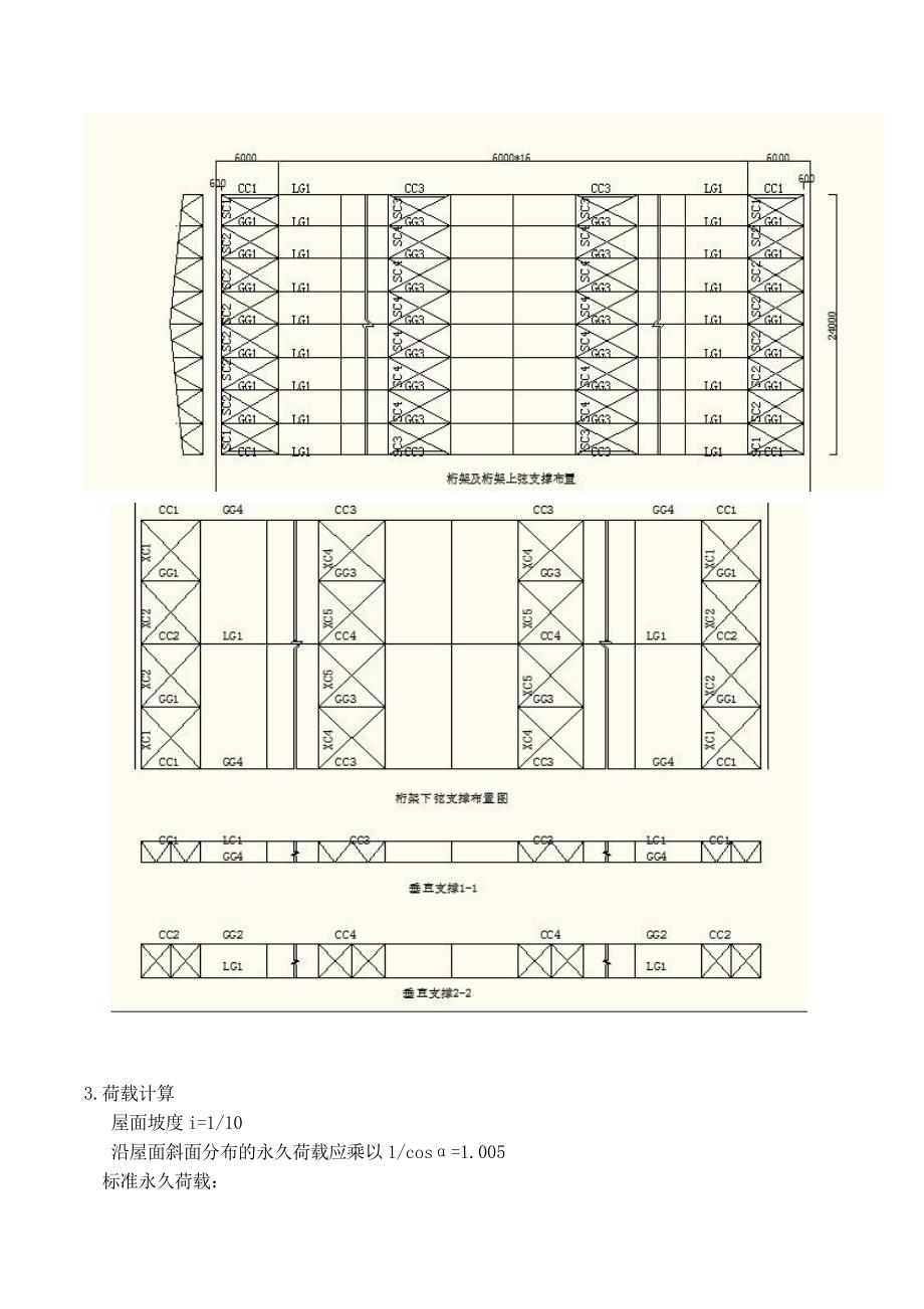 《桁架设计计算书》word版.doc_第4页