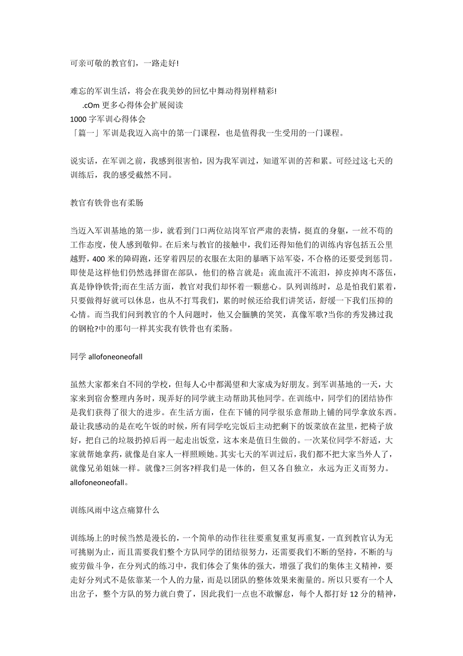 军训1000字心得体会_第2页