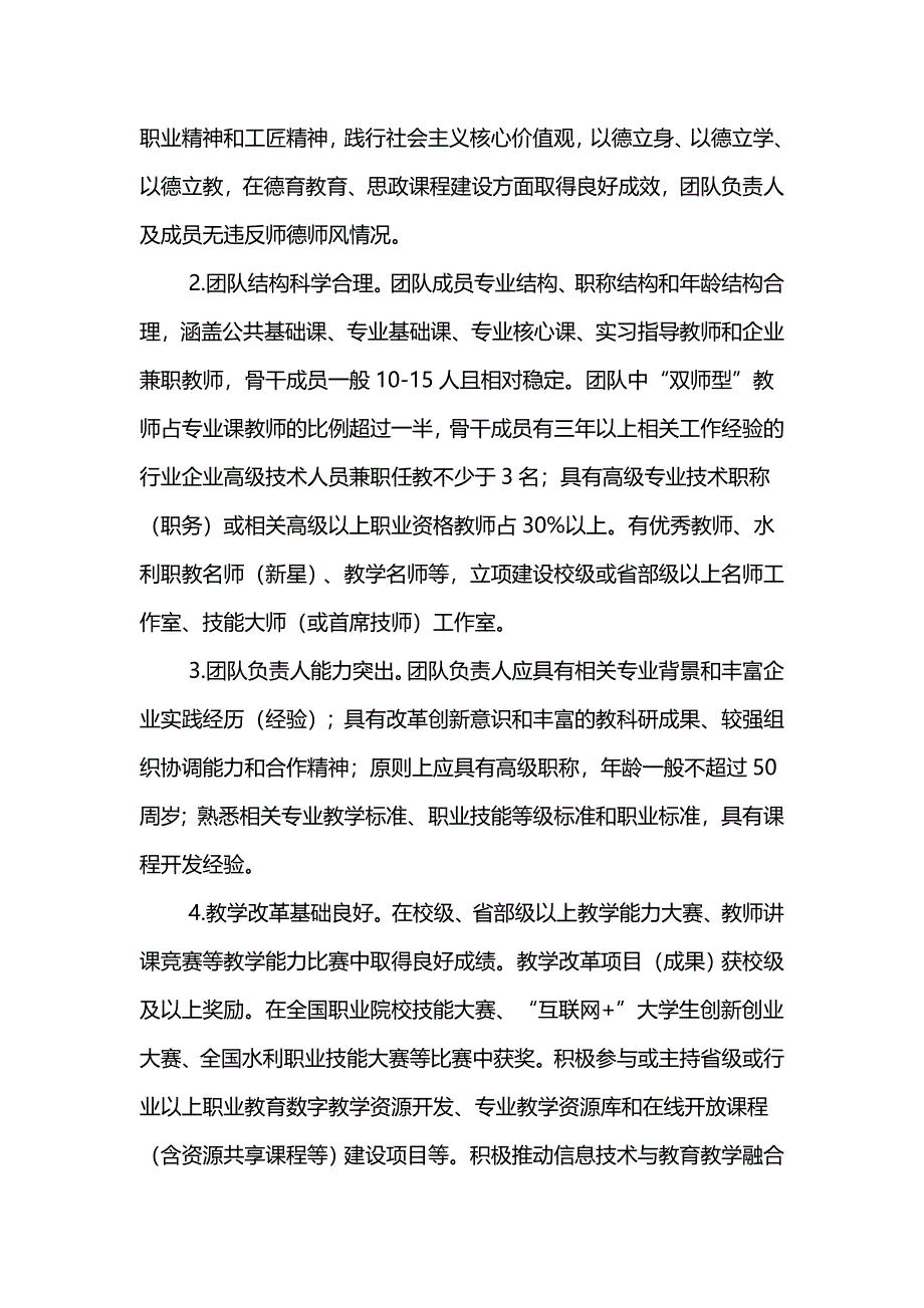 关于教学创新团队建设工作方案_第2页