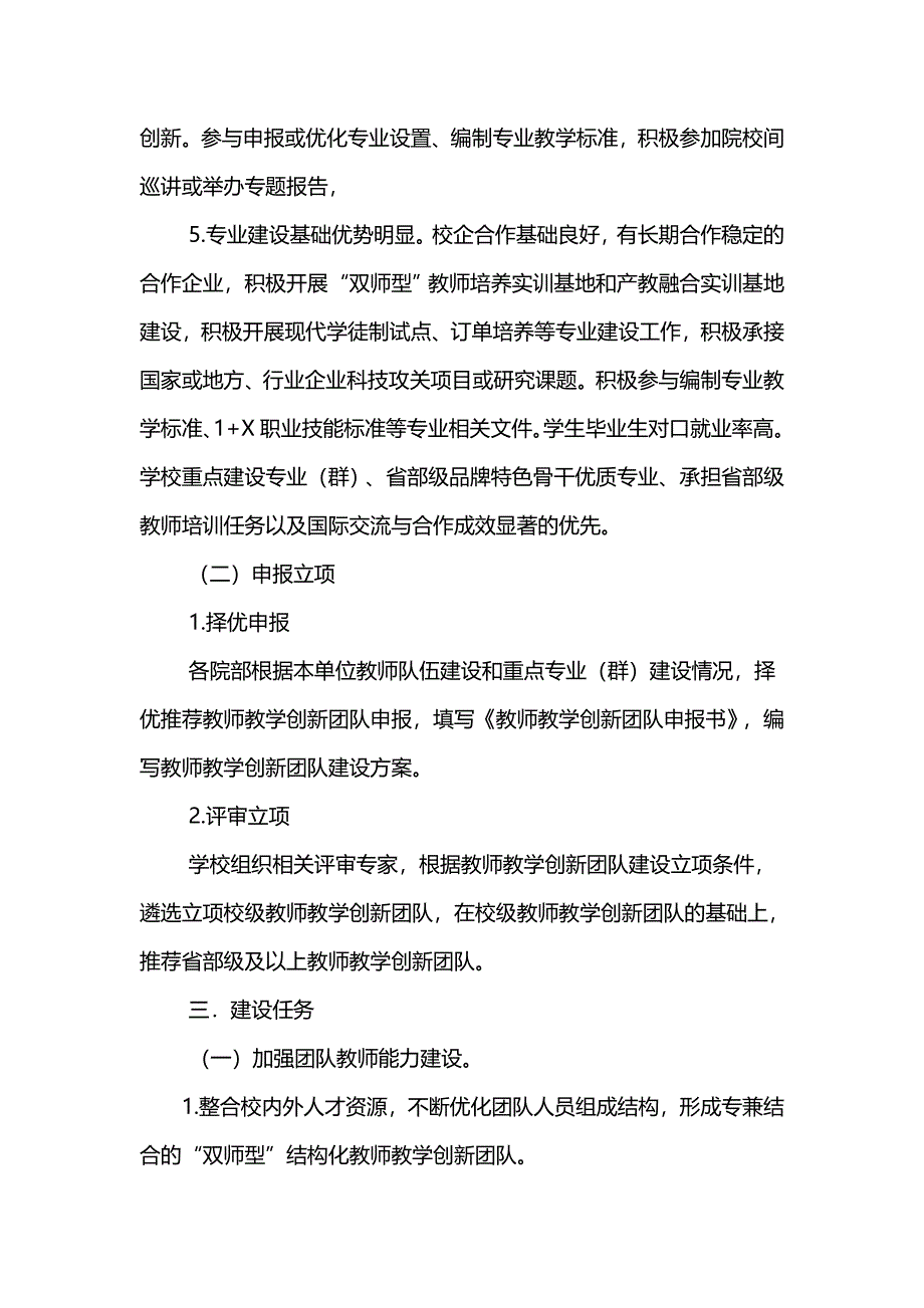 关于教学创新团队建设工作方案_第3页