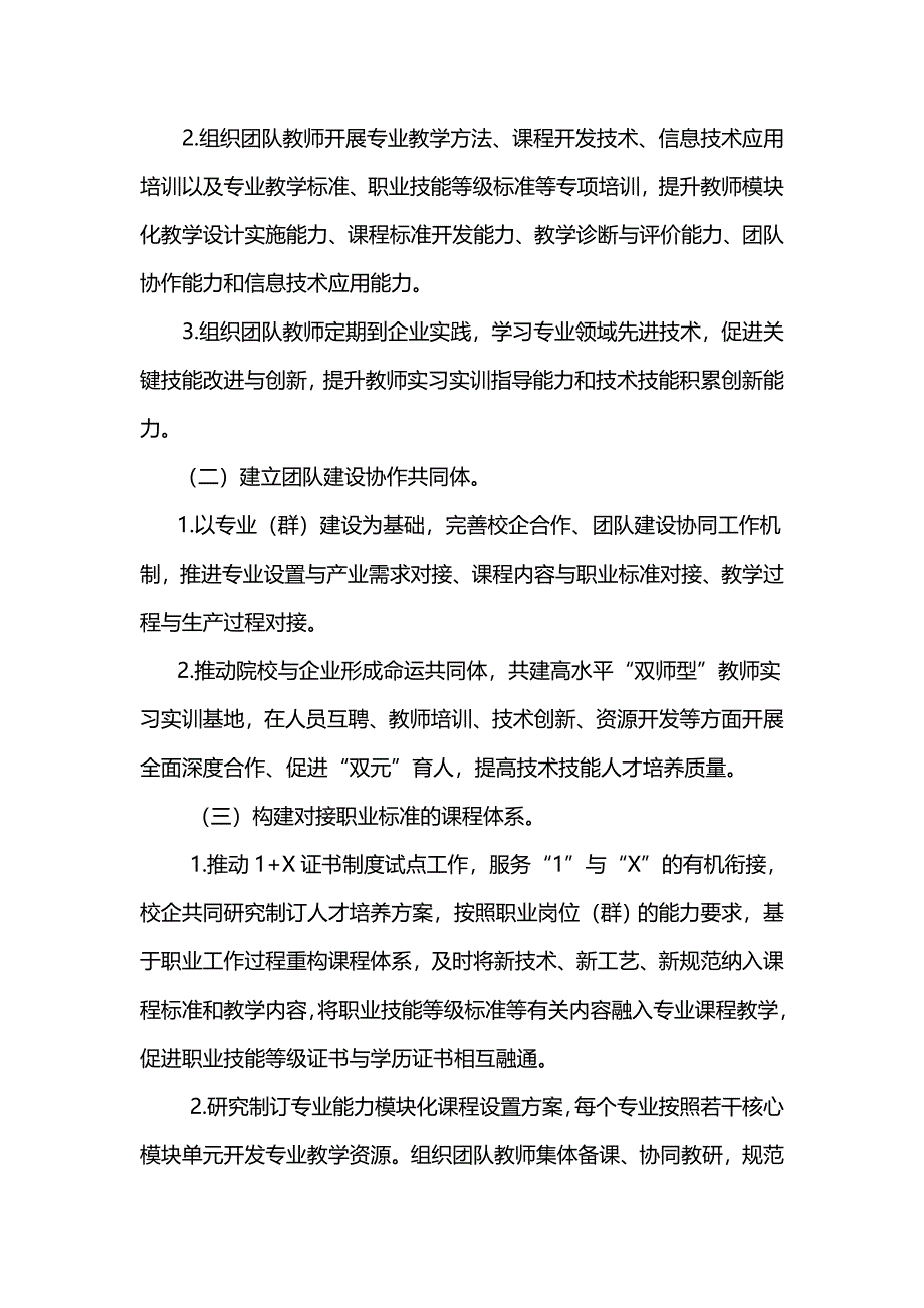 关于教学创新团队建设工作方案_第4页