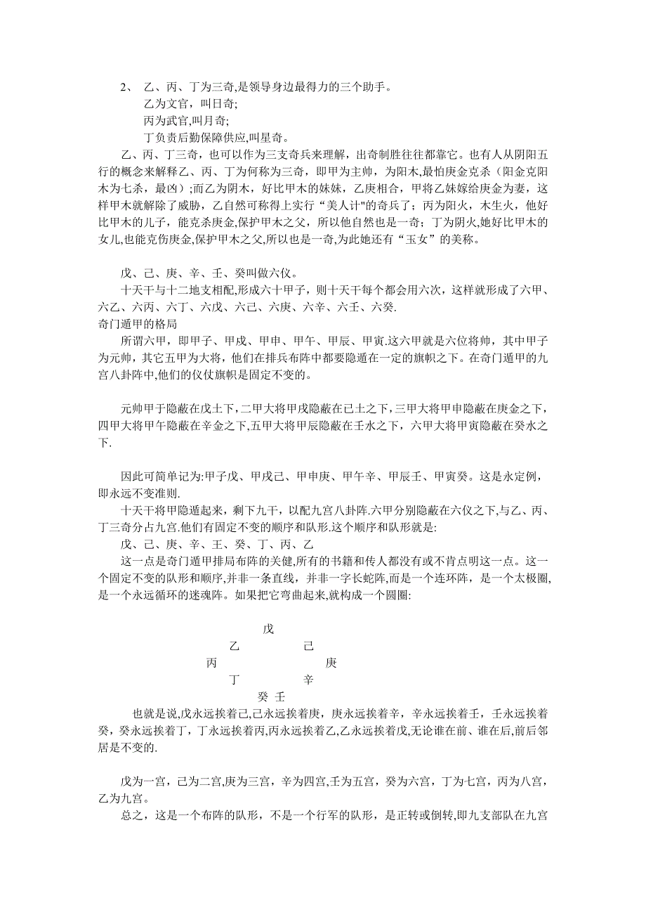 奇门遁甲入门基础秘籍79276.doc_第2页