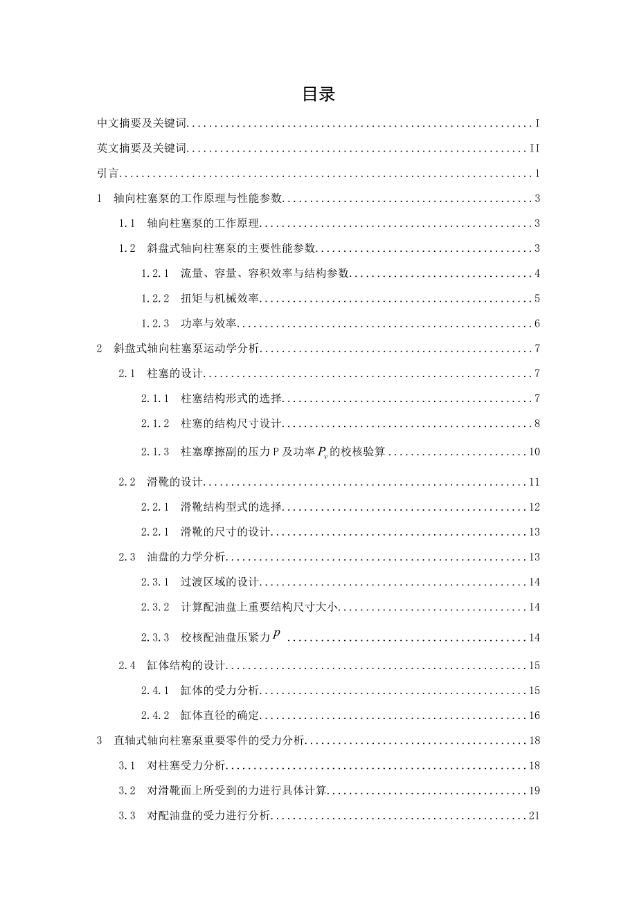 基于Solidworks的轴向柱塞泵的设计_第1页