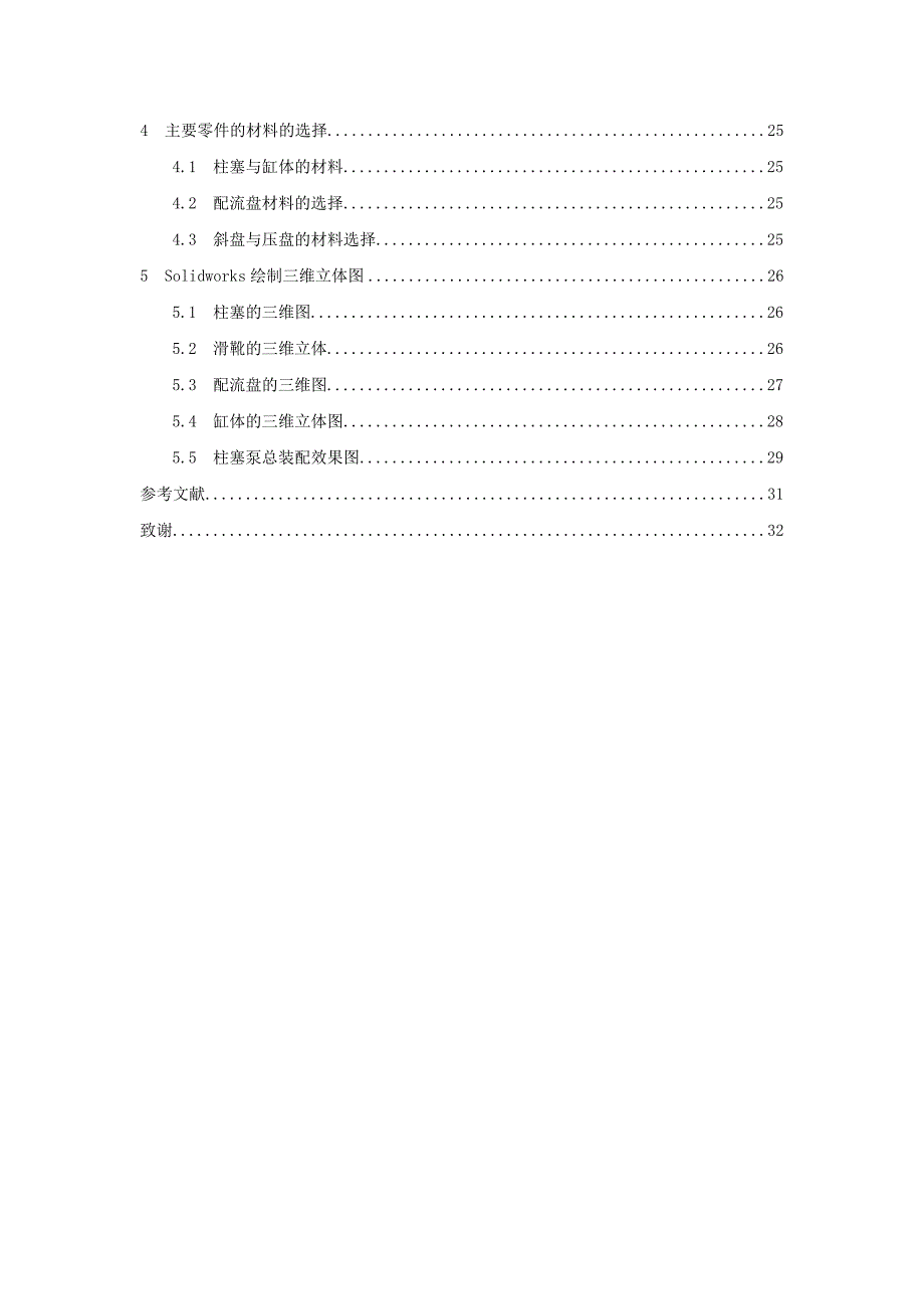 基于Solidworks的轴向柱塞泵的设计_第2页