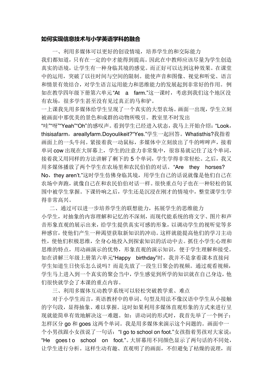 研修文档如何实现信息技术与小学英语课堂的融合_第1页