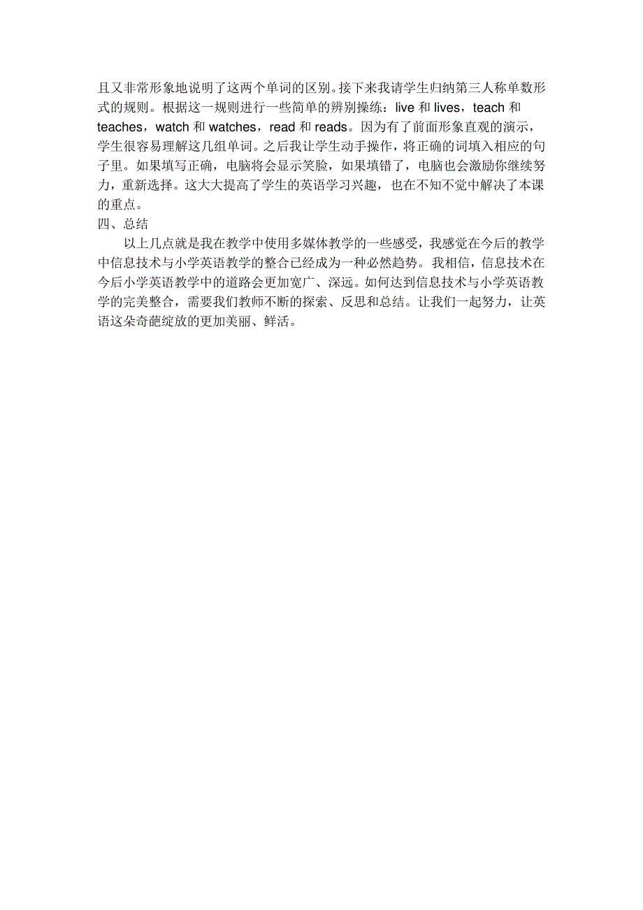 研修文档如何实现信息技术与小学英语课堂的融合_第2页