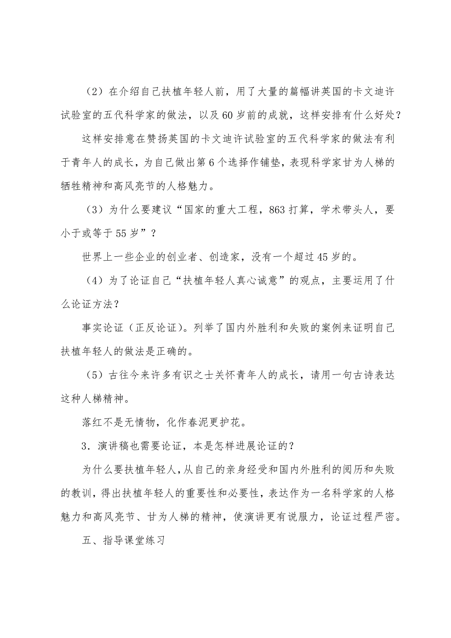 我一生中的重要抉择教案5篇.doc_第3页