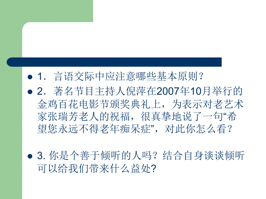 接待与拜访 (2)_第2页