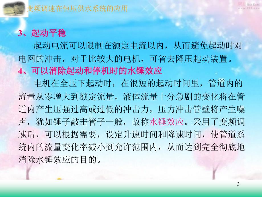 PLC变频器在恒压供水系统中的应用_第3页