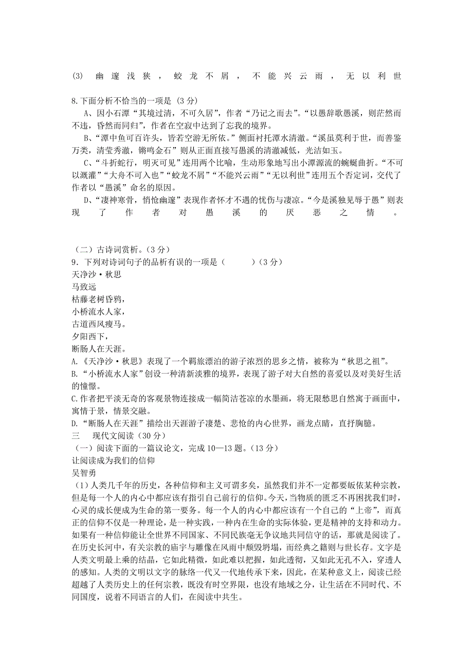 江苏省徐州市2015年中考语文试卷(word版含答案)_第3页