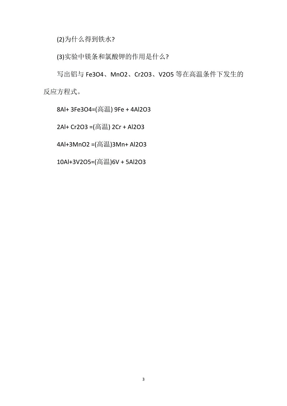 高一下册化学开发利用金属矿物和海水资源知识点总结.doc_第3页