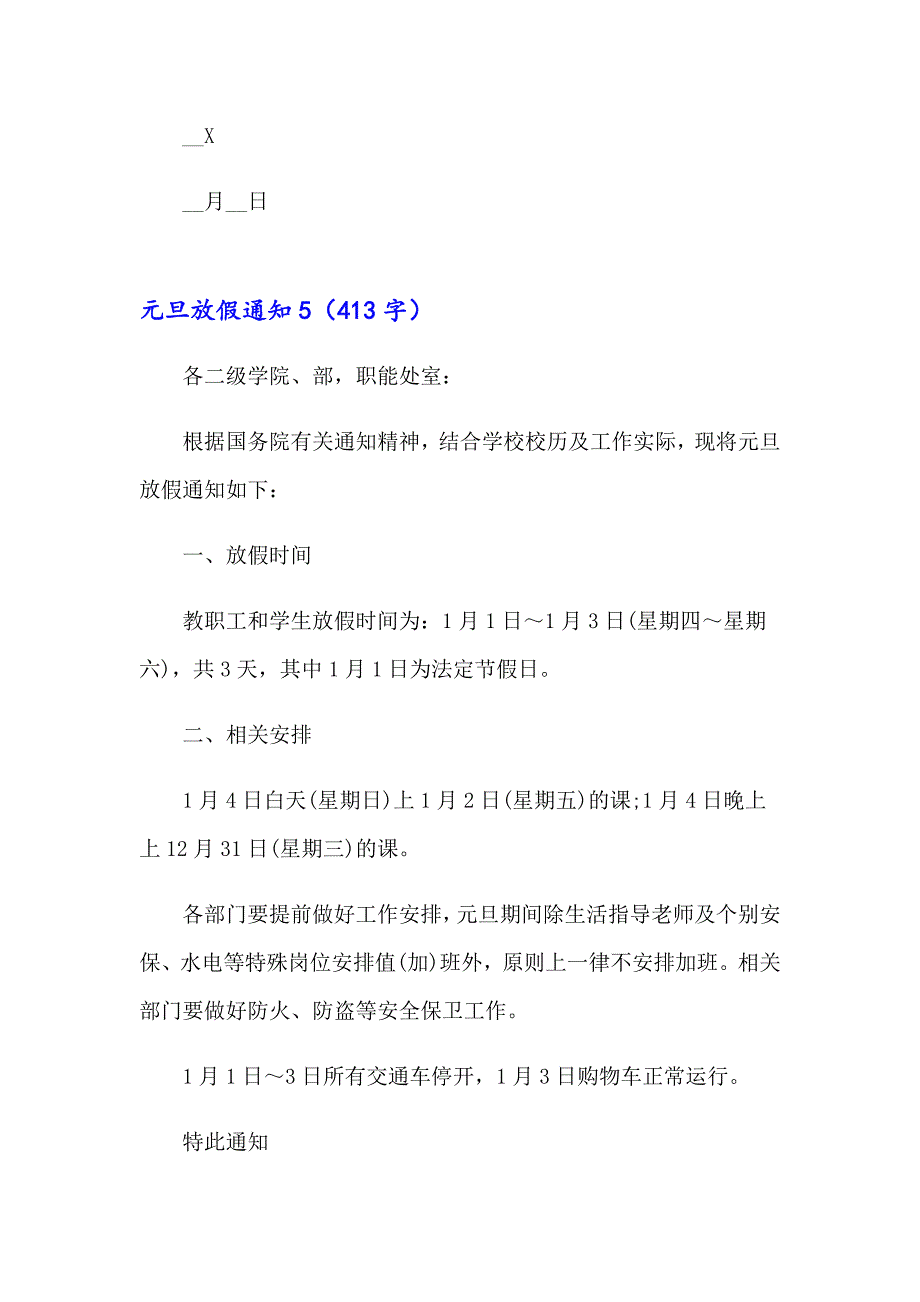 2023年元旦放假通知(通用15篇)（word版）_第4页