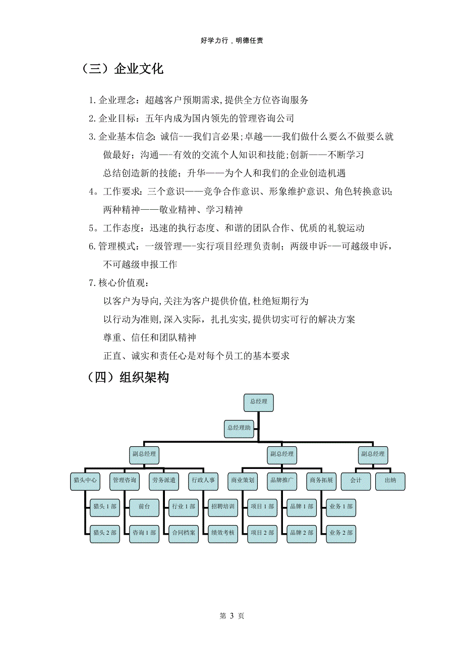 工商管理实习报告48908_第4页