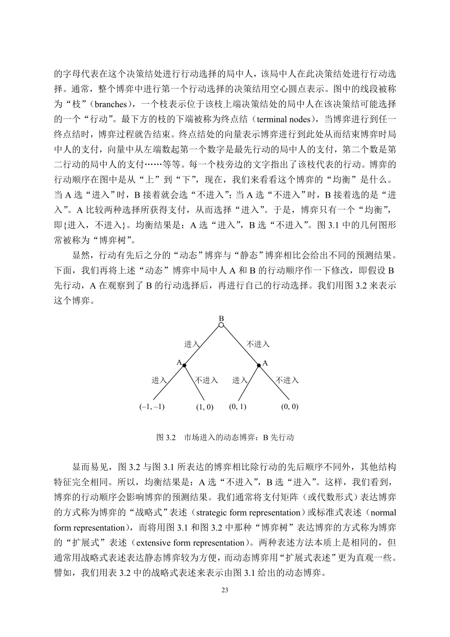 第三章完全信息静态博弈（精品）_第2页