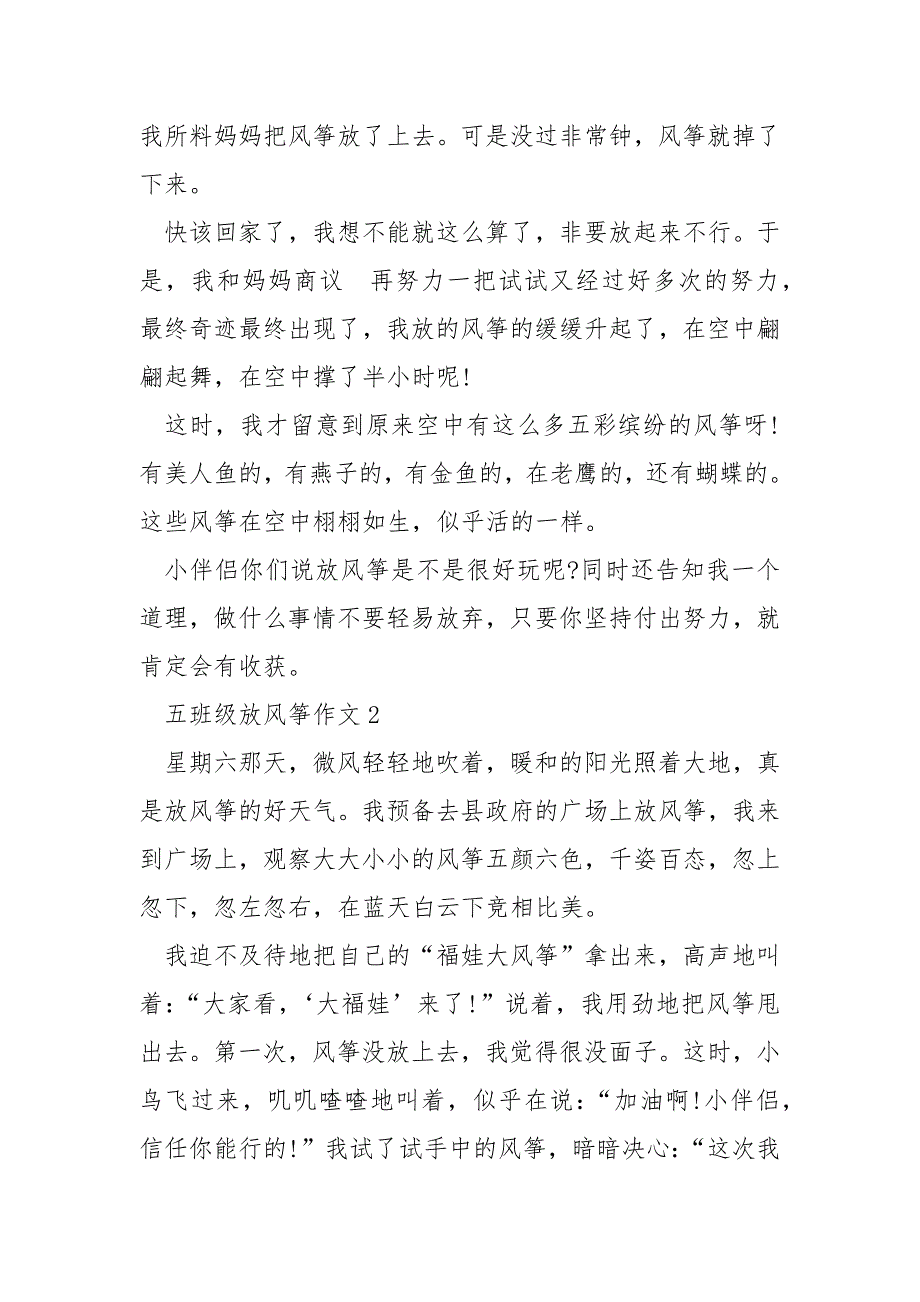 2022五班级放风筝作文600字_第2页