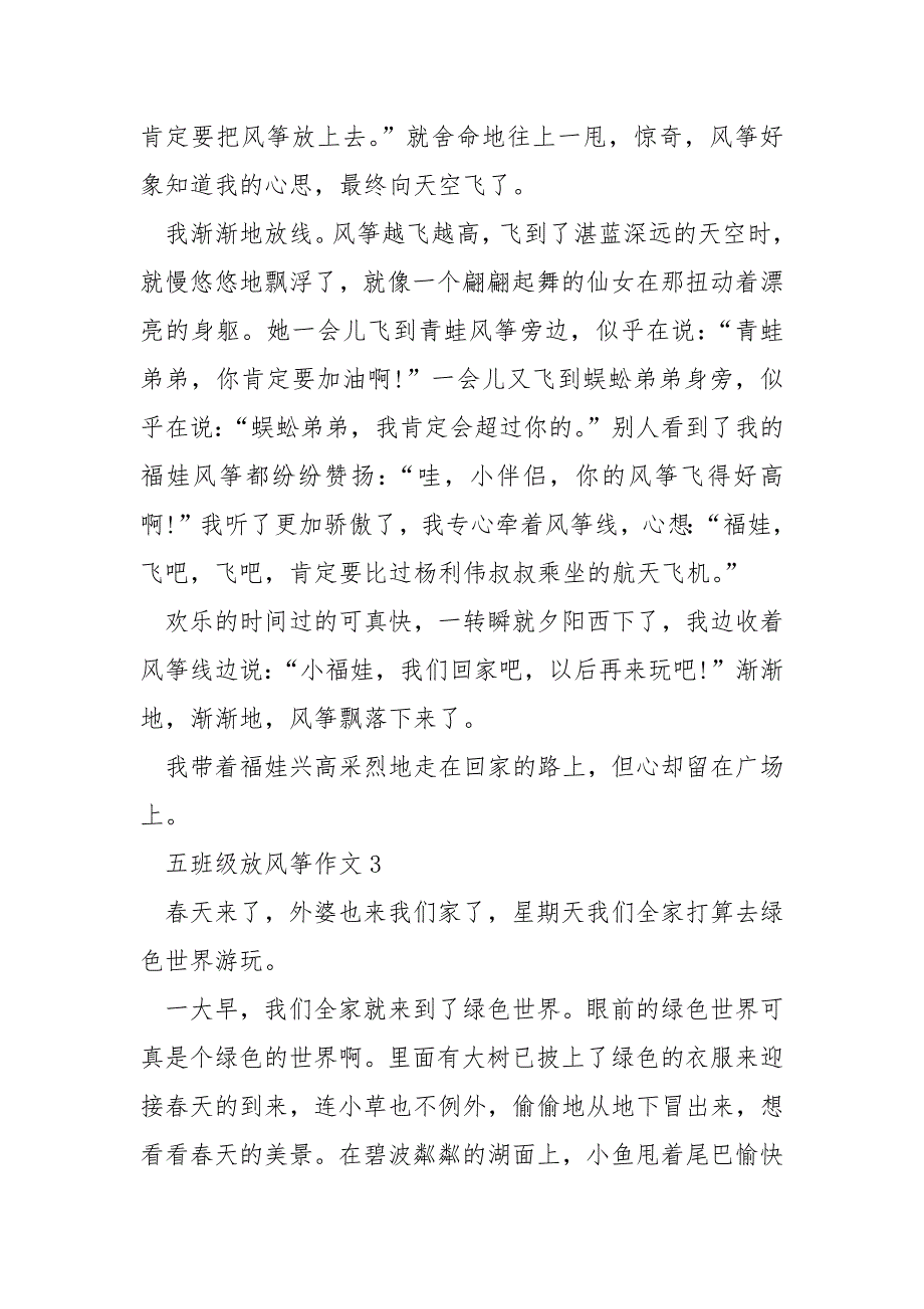 2022五班级放风筝作文600字_第3页