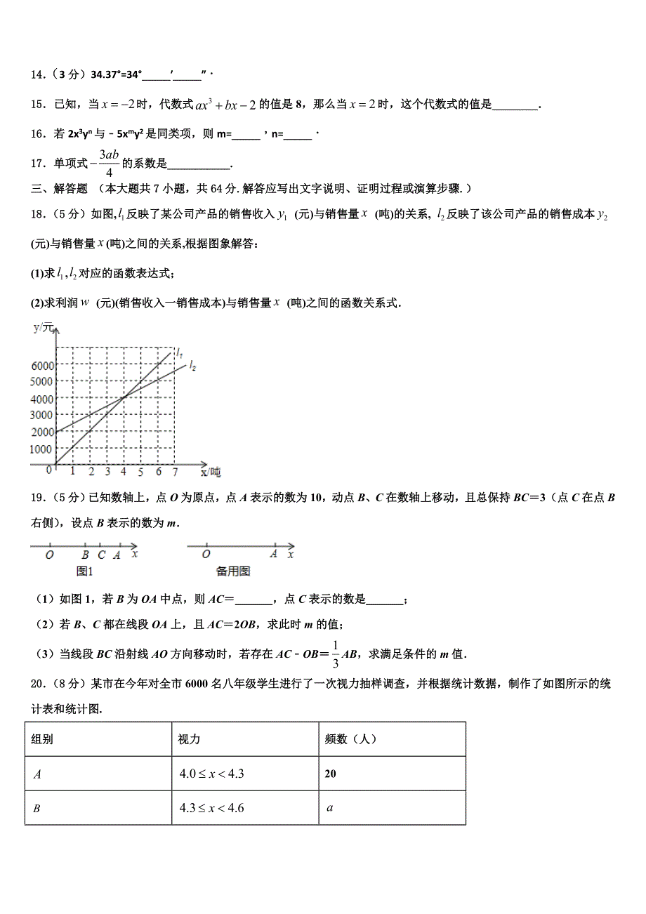 2022-2023学年江苏省盐城市东台市第四联盟数学七年级第一学期期末学业质量监测试题含解析.doc_第3页