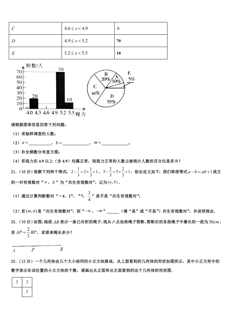 2022-2023学年江苏省盐城市东台市第四联盟数学七年级第一学期期末学业质量监测试题含解析.doc_第4页