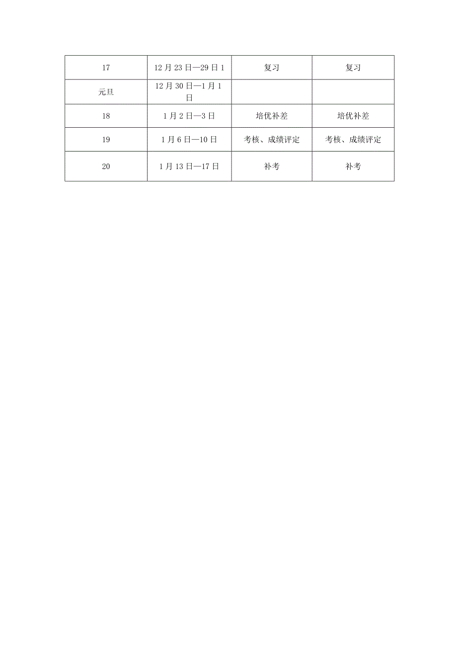 五年级课程纲要.doc_第4页