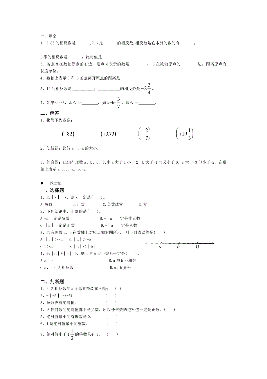 2相反数和绝对值（教育精品）_第3页