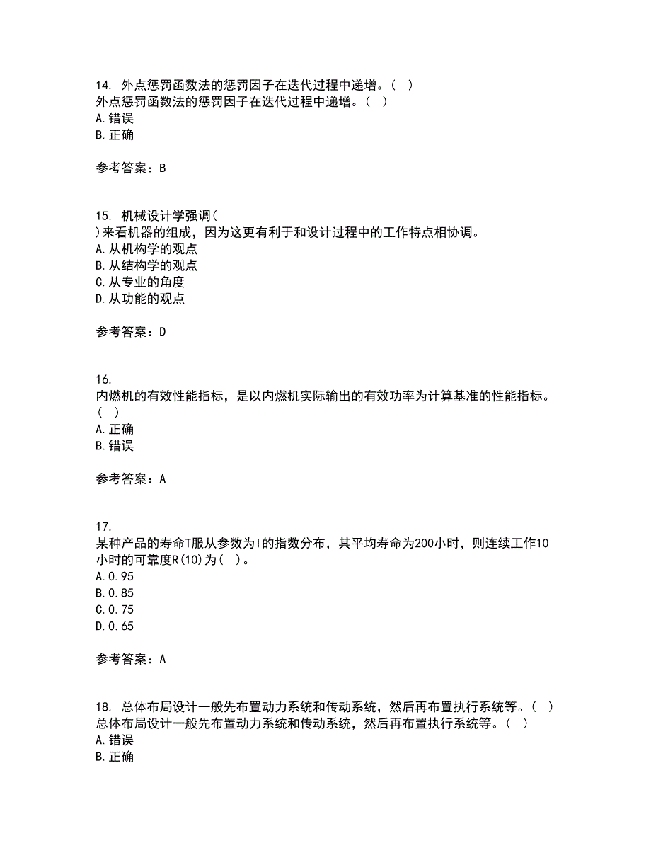 东北大学21春《现代机械设计理论与方法》在线作业三满分答案21_第4页