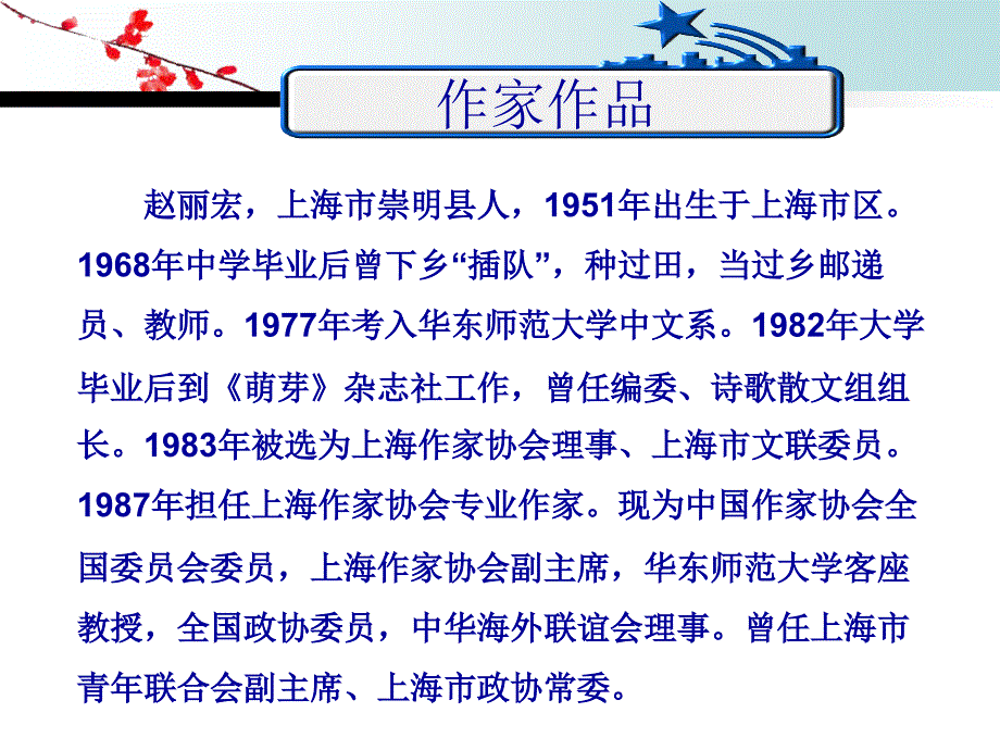 假如你想做一株腊梅.ppt_第2页