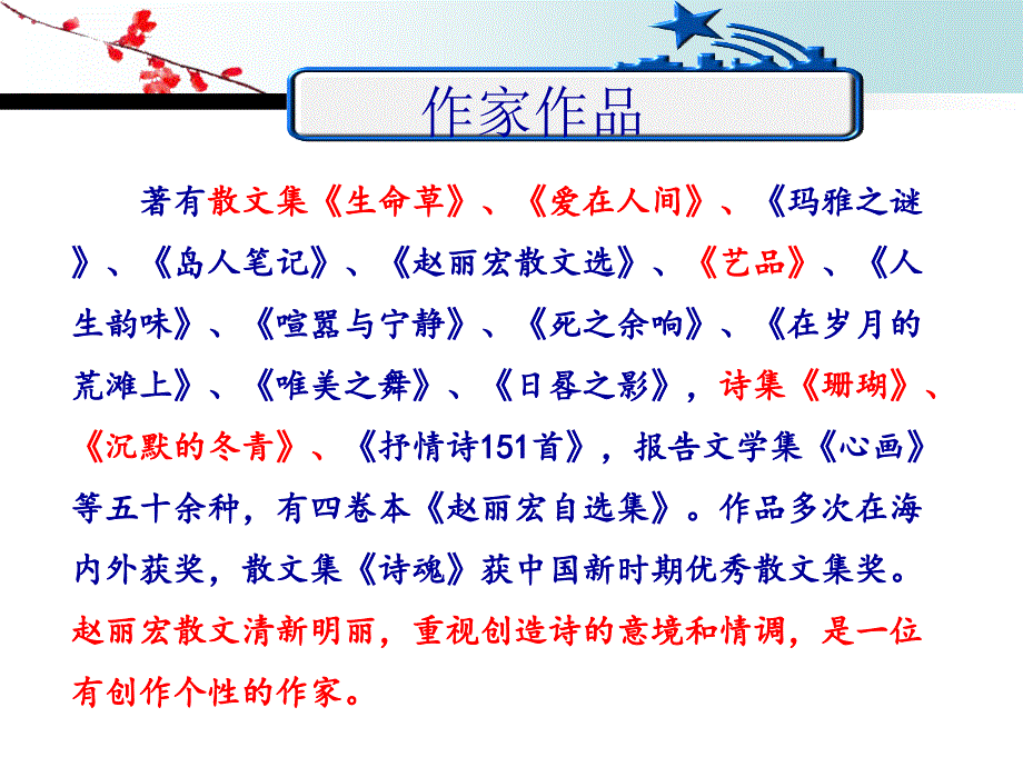 假如你想做一株腊梅.ppt_第3页