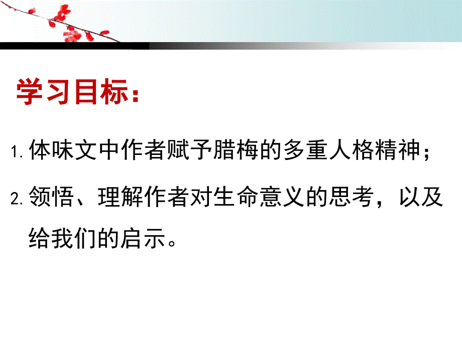 假如你想做一株腊梅.ppt_第4页