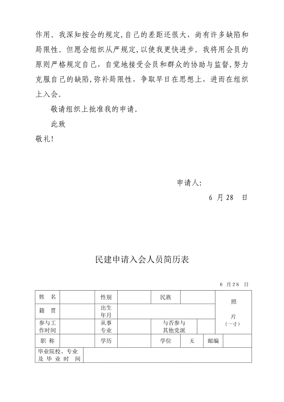 民建入会申请(上传)_第3页