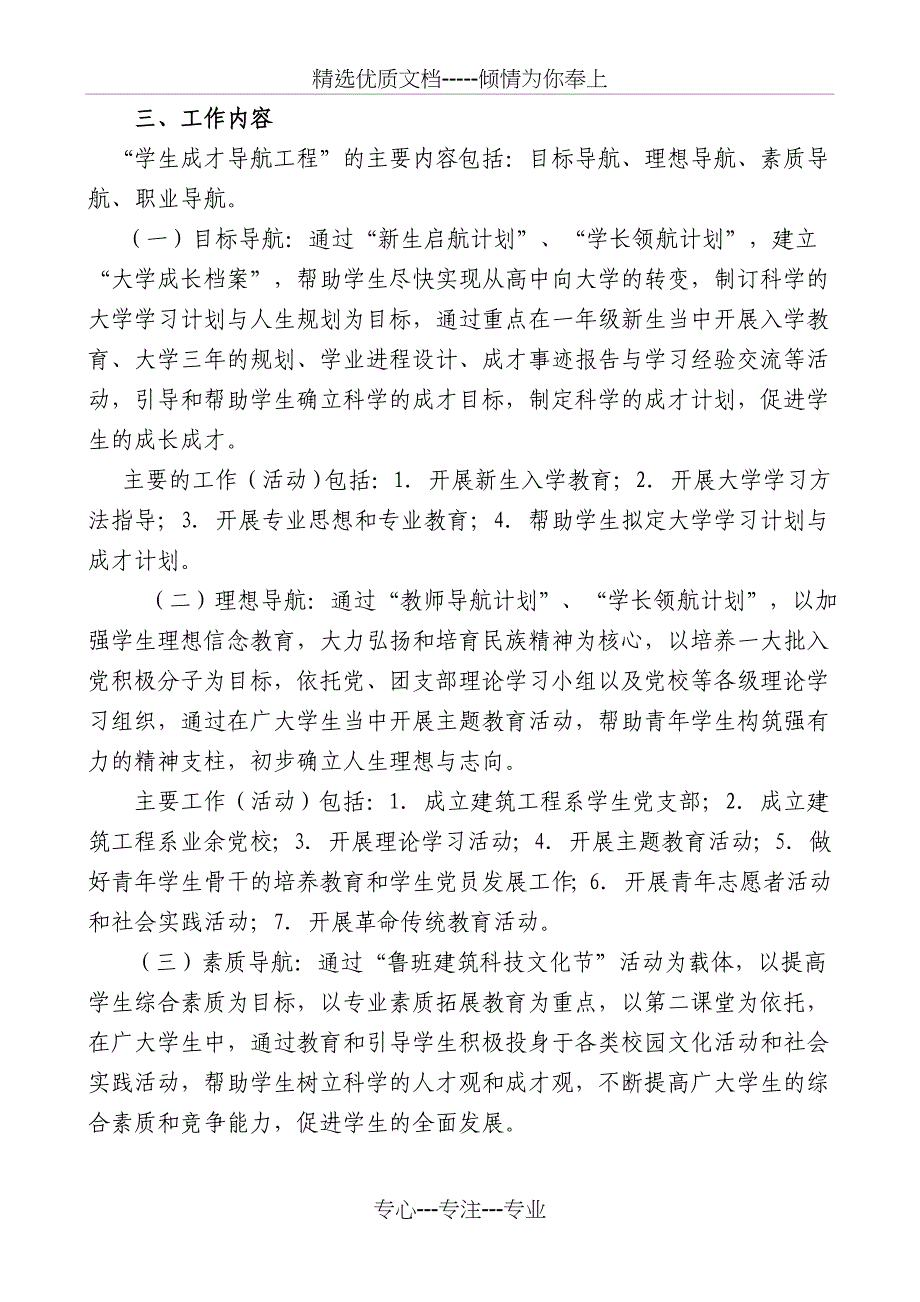 建筑工程系学长指导手册16开200本_第3页