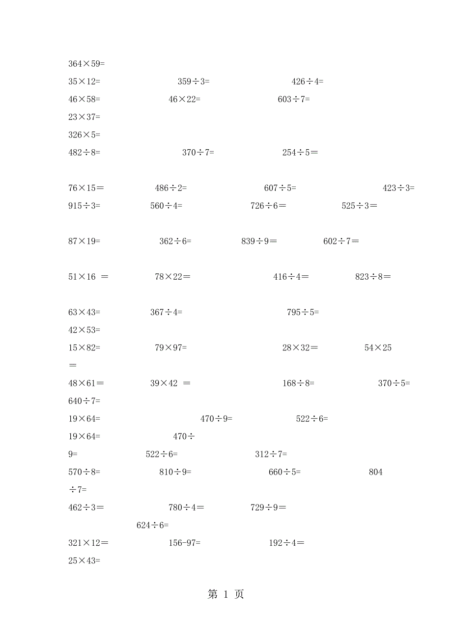 2023年三年级下数学专项试题集锦竖式计算题人教新课标无答案.doc_第1页