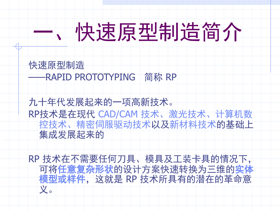 快速原型制造_第2页