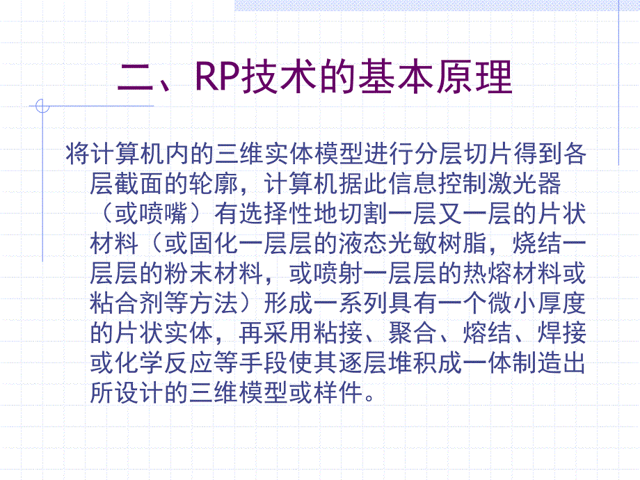 快速原型制造_第3页