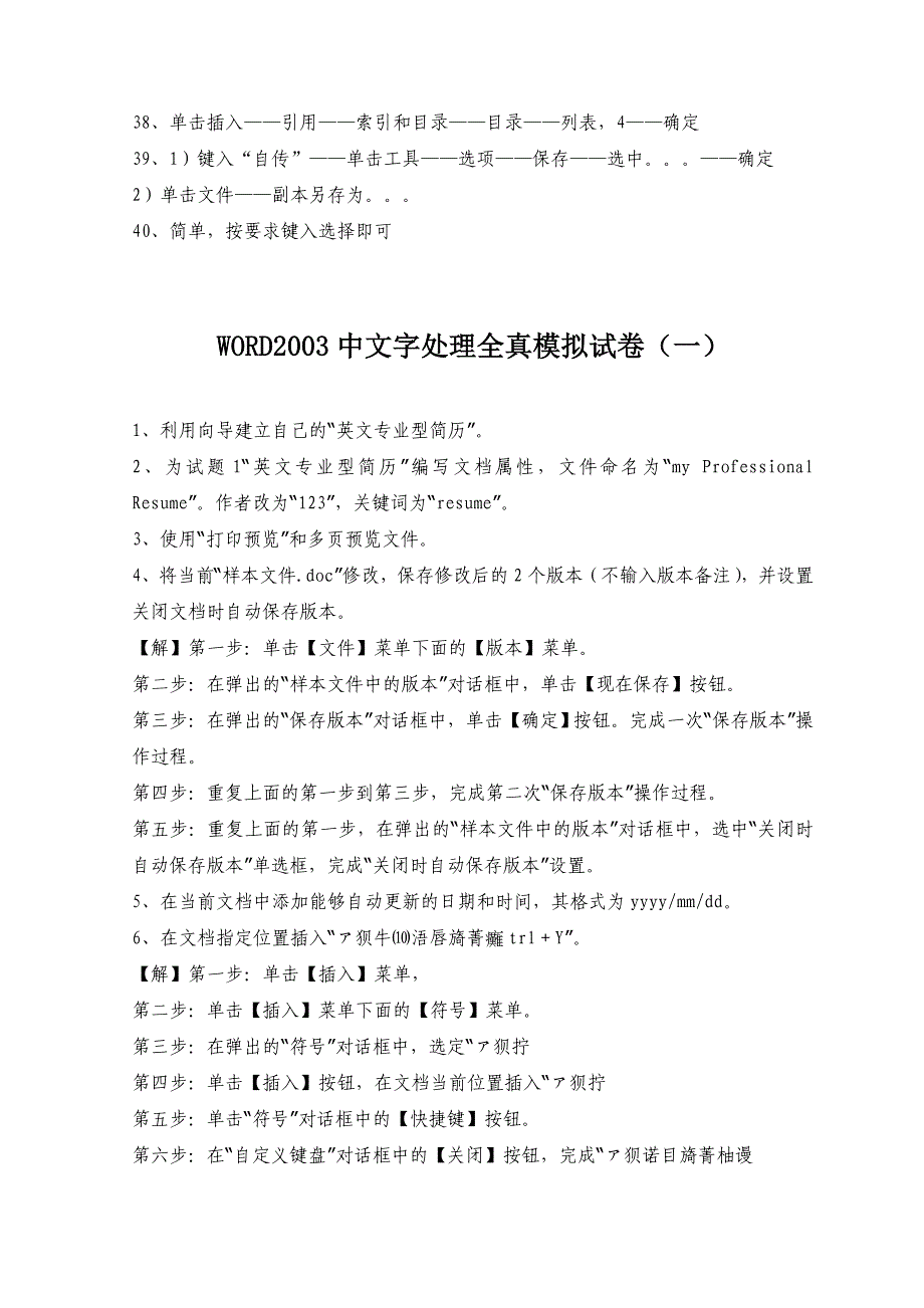 职称计算机考试WORD模块试题及答案(共4四套).doc_第4页