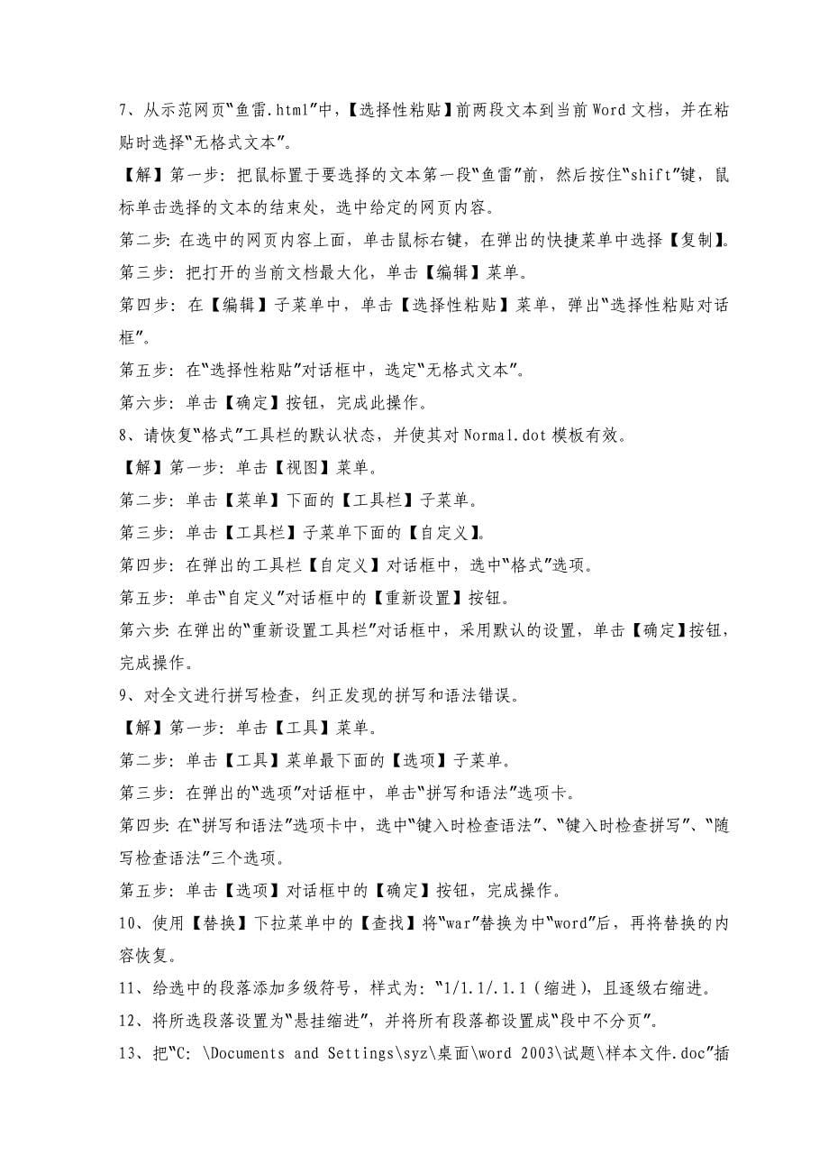 职称计算机考试WORD模块试题及答案(共4四套).doc_第5页