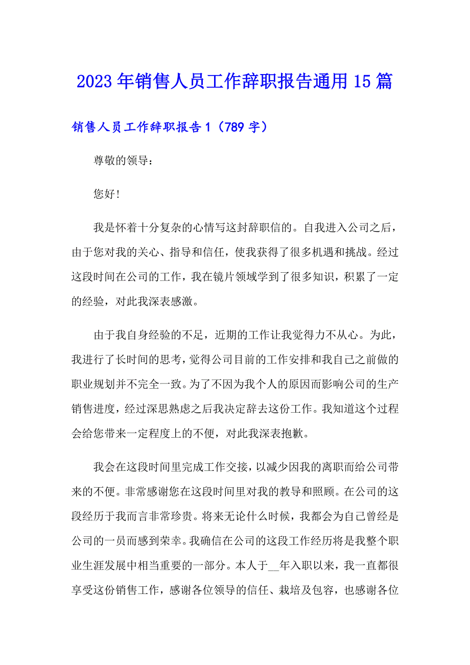 2023年销售人员工作辞职报告通用15篇_第1页