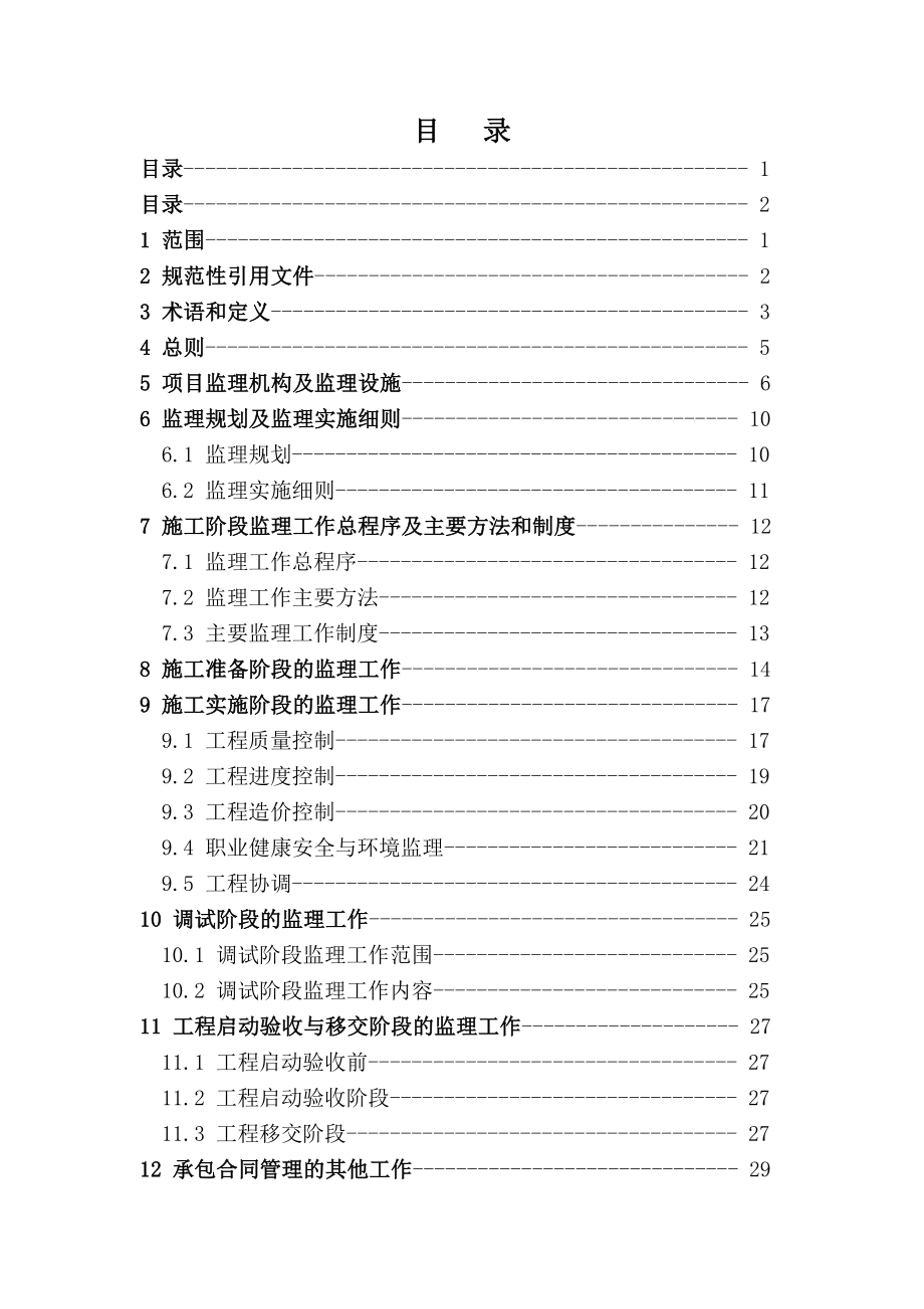 电力工程建设监理规范_第1页