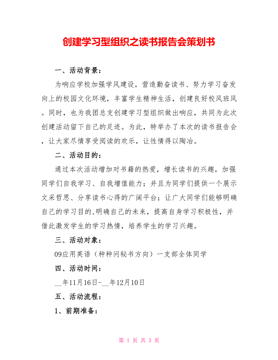 创建学习型组织之读书报告会策划书_第1页