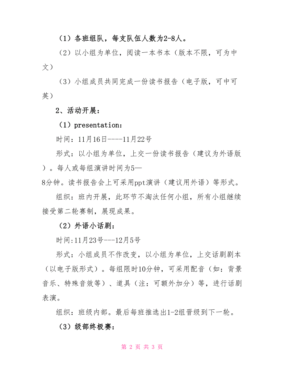 创建学习型组织之读书报告会策划书_第2页