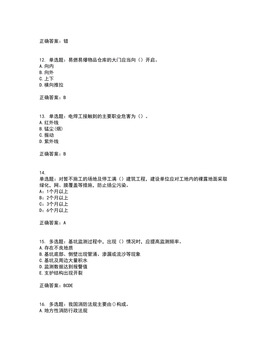 浙江省建筑三类人员安全员C证考试历年真题汇编（精选）含答案89_第3页