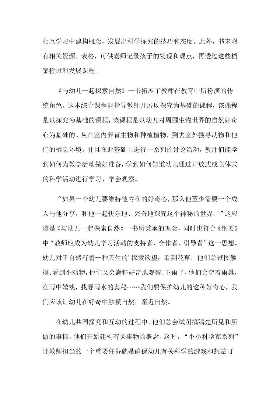 2023年有关教师读书心得体会范文集合6篇_第2页