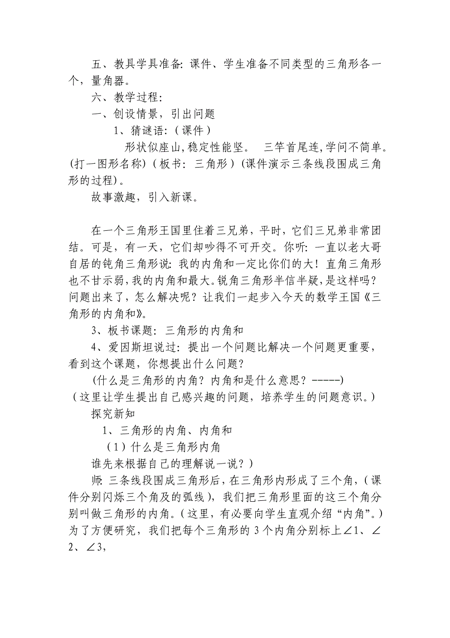 三角形的内角和教学案例_第2页