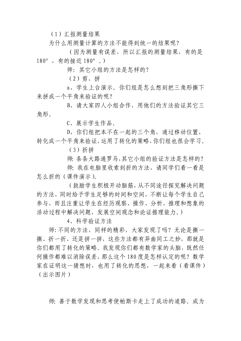 三角形的内角和教学案例_第4页