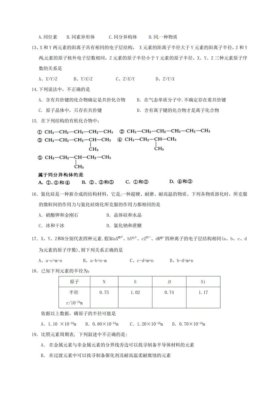 高一化学下学期第一次月考试题8_第2页