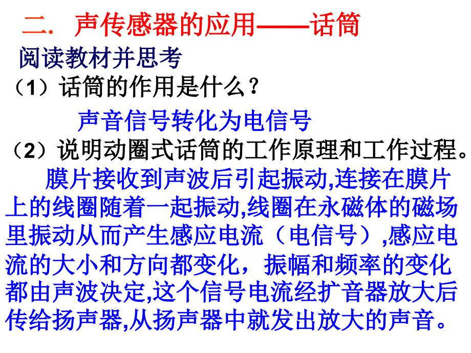 6.22传感器应用一2_第2页