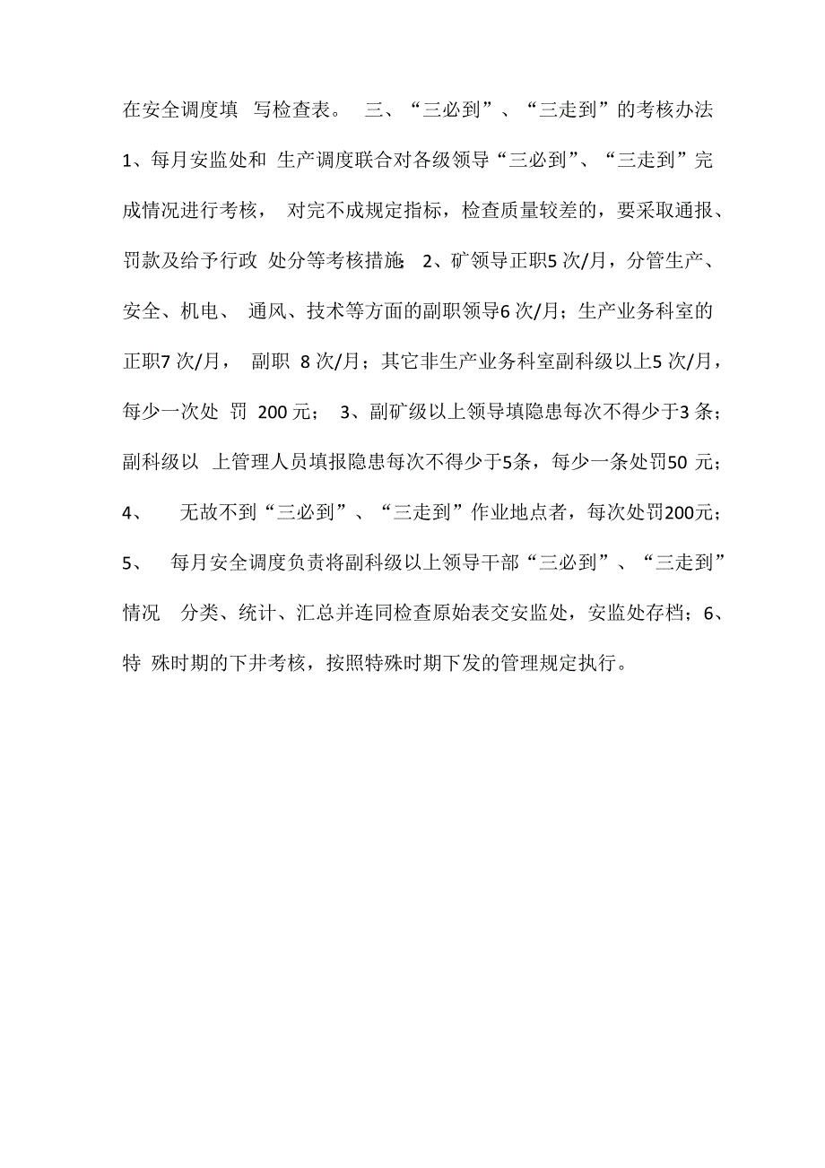 安全生产管理人员“三必到”“三走到”管理考核制度_第3页