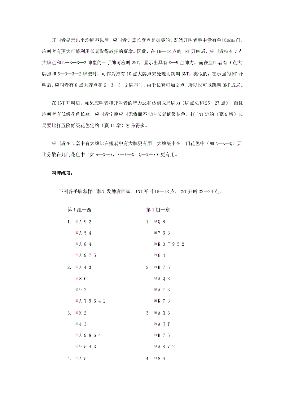 桥牌基础作业_第4页