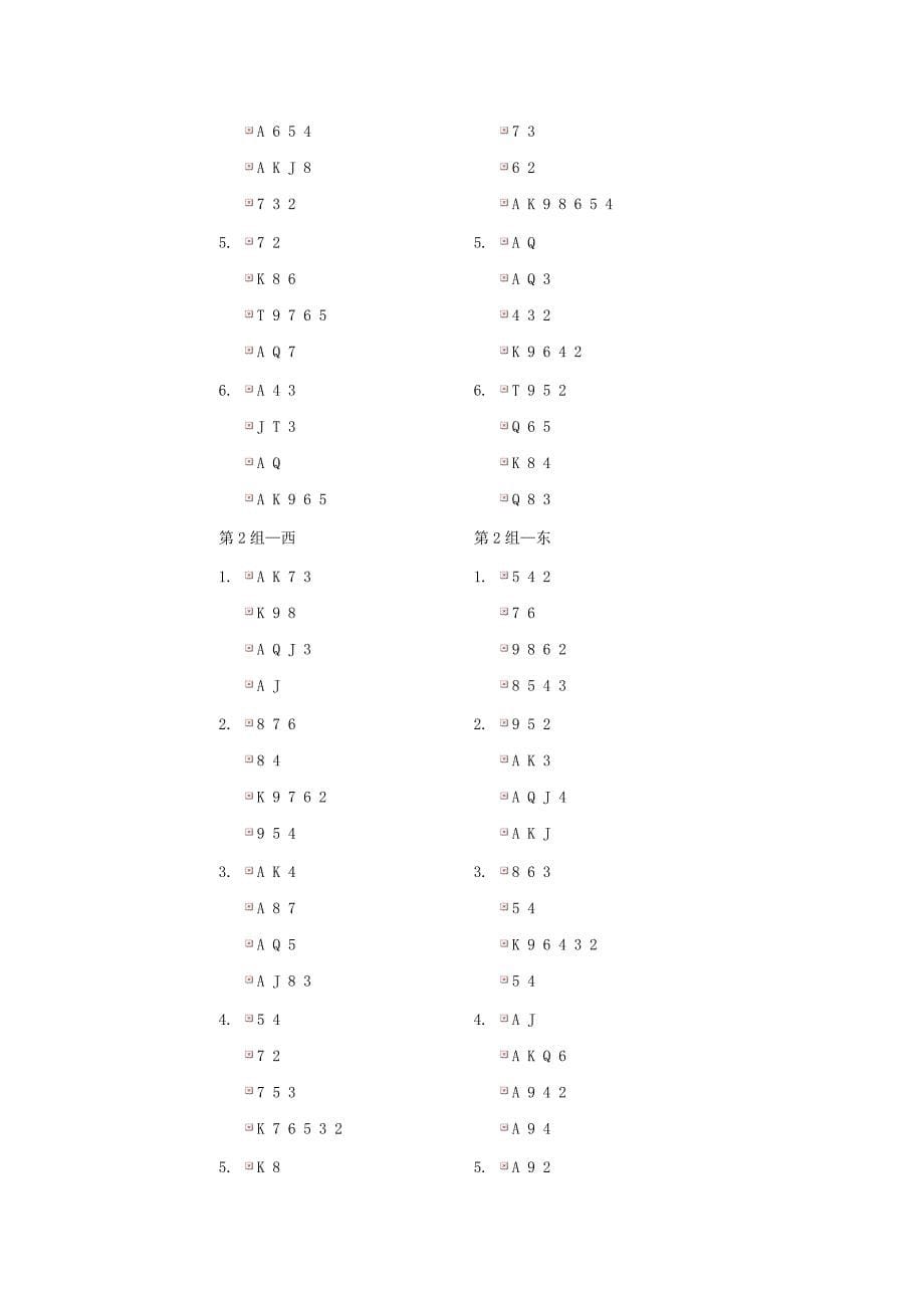 桥牌基础作业_第5页