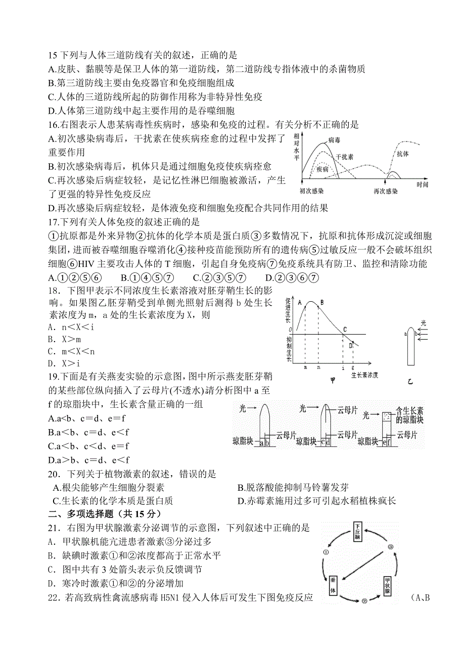 期末复习综合练习2必修3第一章第四章_第3页