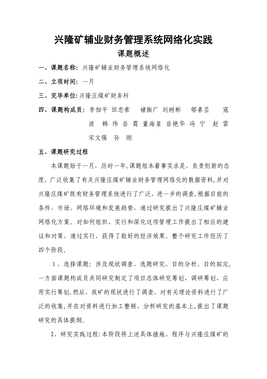 财务管理试题,资料 (134)_第1页